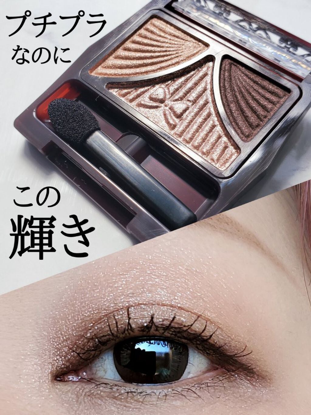 ジューシーピュアアイズ/キャンメイク/アイシャドウパレットを使ったクチコミ(1枚目)