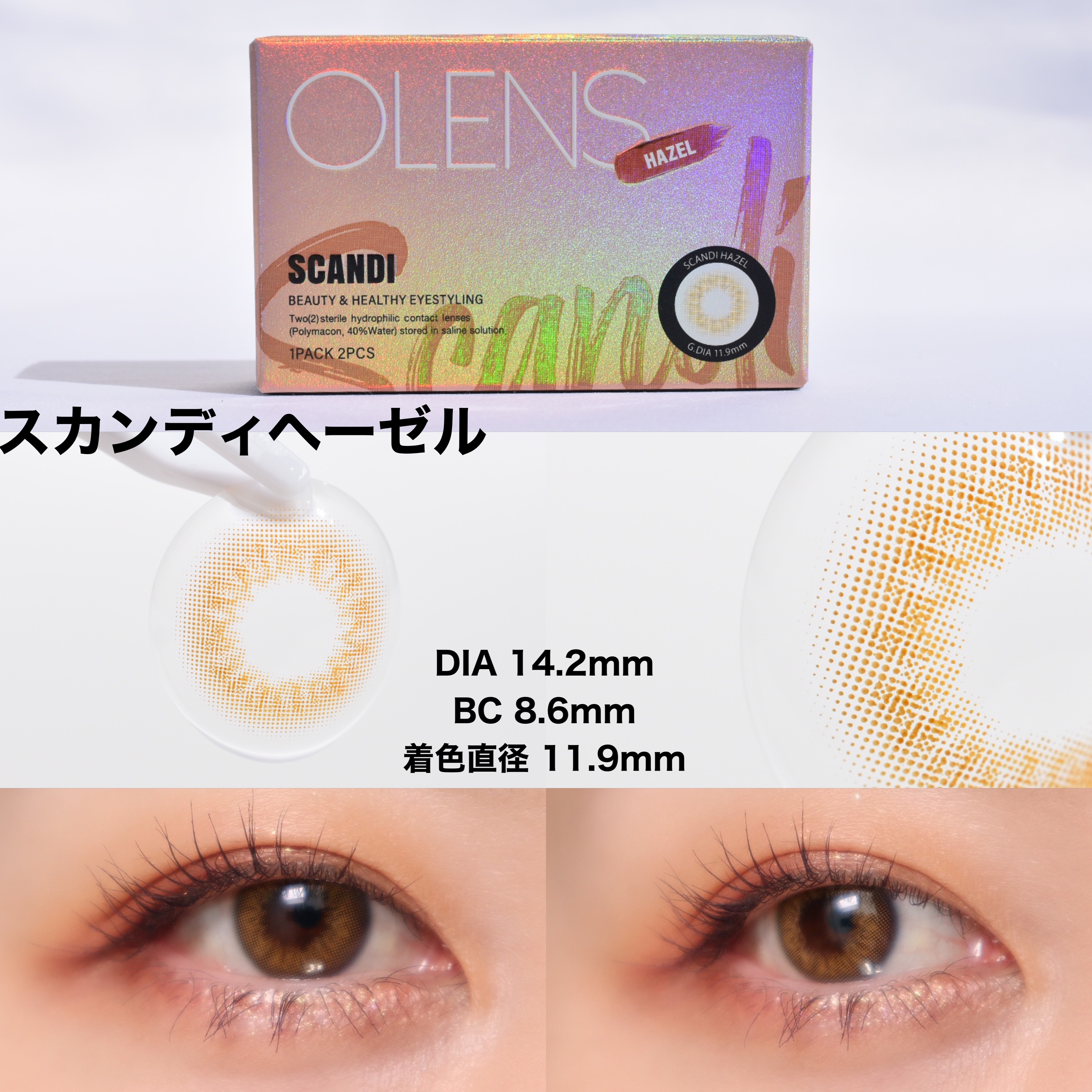 SCANDI(スカンディ)/OLENS/カラーコンタクトレンズを使ったクチコミ（2枚目）