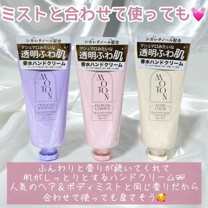 シルクハンドクリーム FLOWER GARDEN /MOTON/ハンドクリームを使ったクチコミ(7枚目)