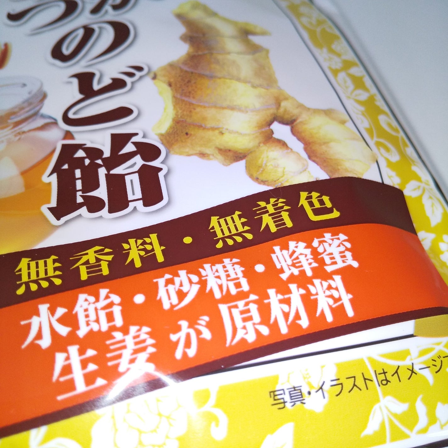 ピー on LIPS 「#山田養蜂場の蜂蜜使用日本橋榮太樓しょうがはちみつのど飴高知県..」(3枚目)