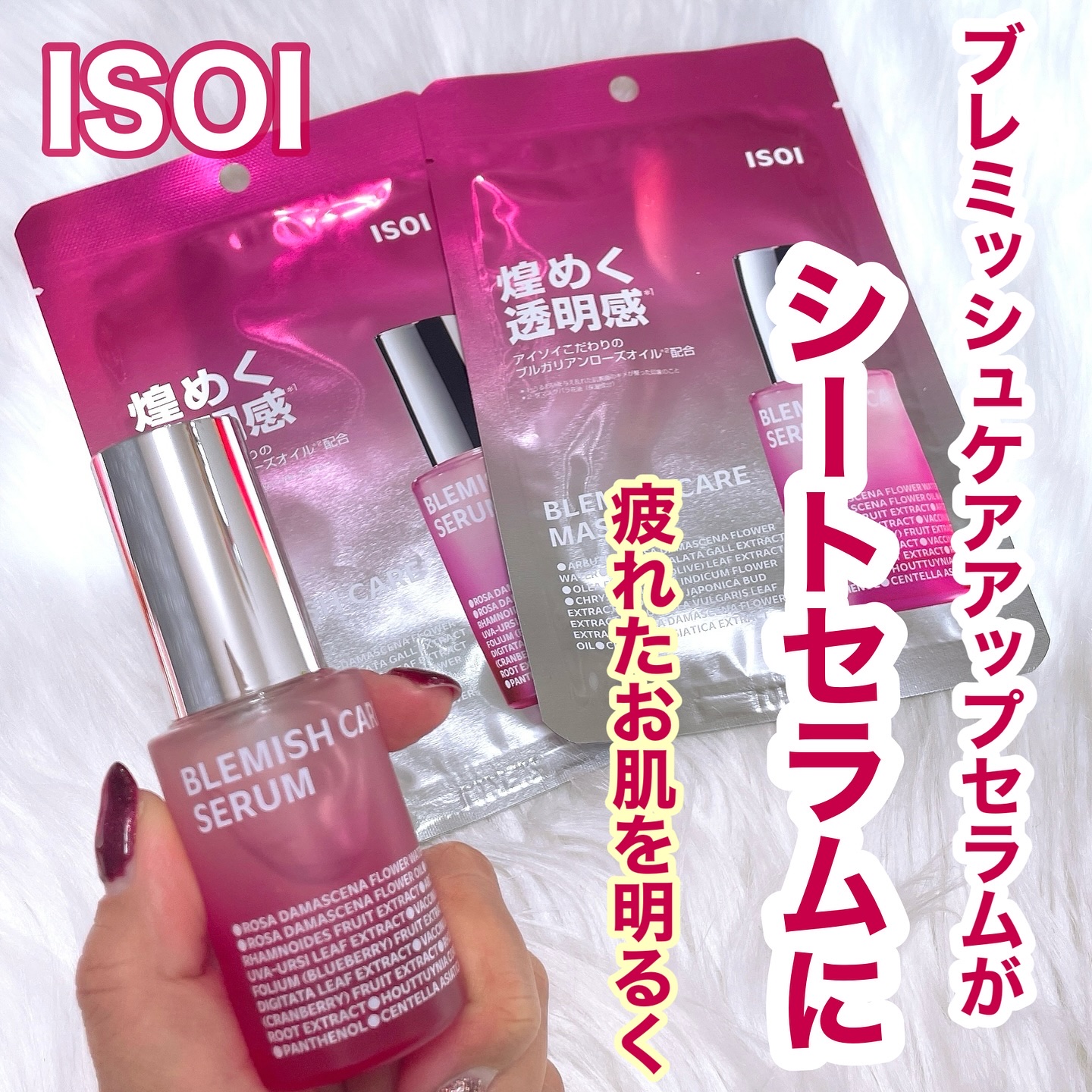 ブレミッシュケアマスク 20ml×1枚/ISOI/シートマスク・パックを使ったクチコミ（1枚目）