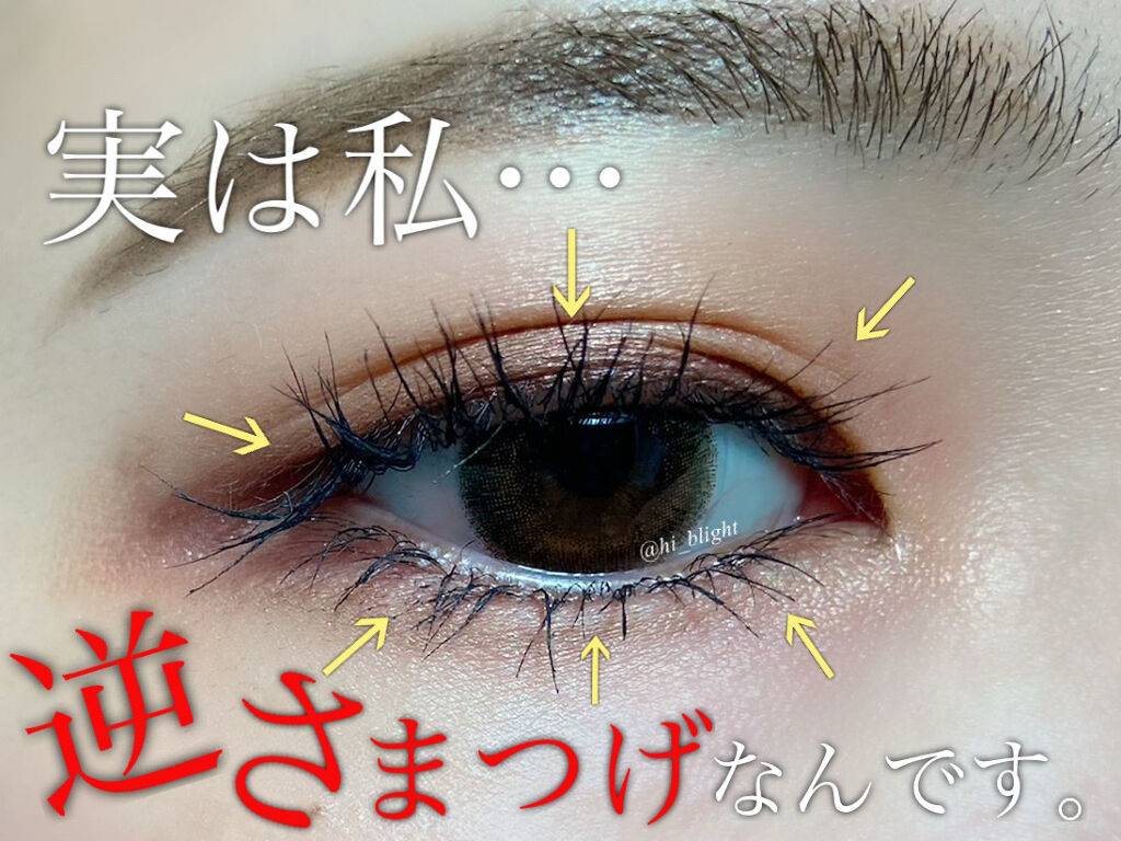 ロング カールマスカラ アドバンストフィルム ヒロインメイクを使った口コミ 下まつげの 逆さまつげに悩んでいる方の参考 By Hi 混合肌 代後半 Lips