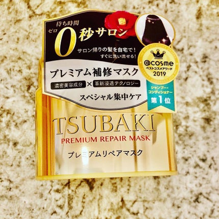 プレミアムリペアマスク(資生堂 プレミアムリペアマスク)/TSUBAKI/ヘアマスク・ヘアパックを使ったクチコミ(1枚目)