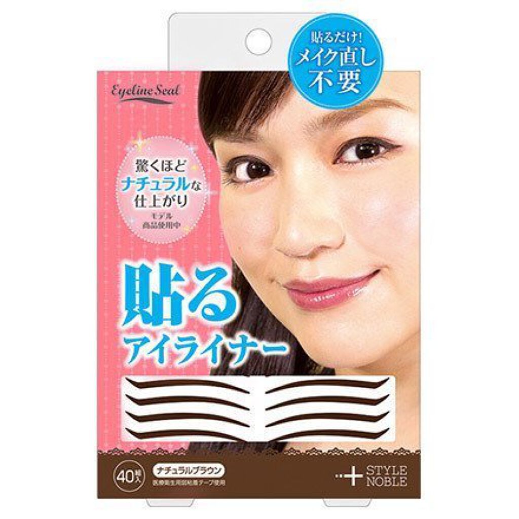 アイラインシール ブラウン