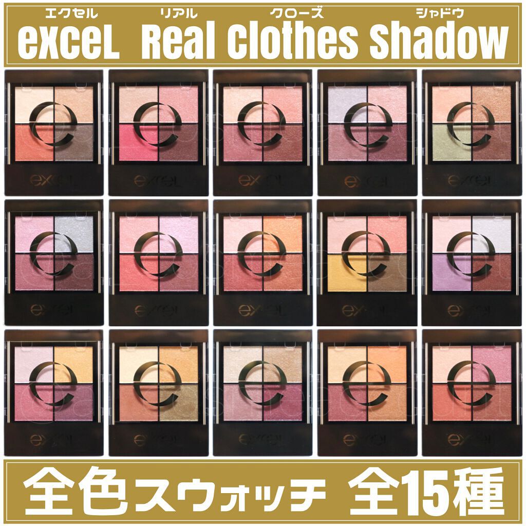 リアルクローズシャドウ/excel/アイシャドウパレットを使ったクチコミ(1枚目)