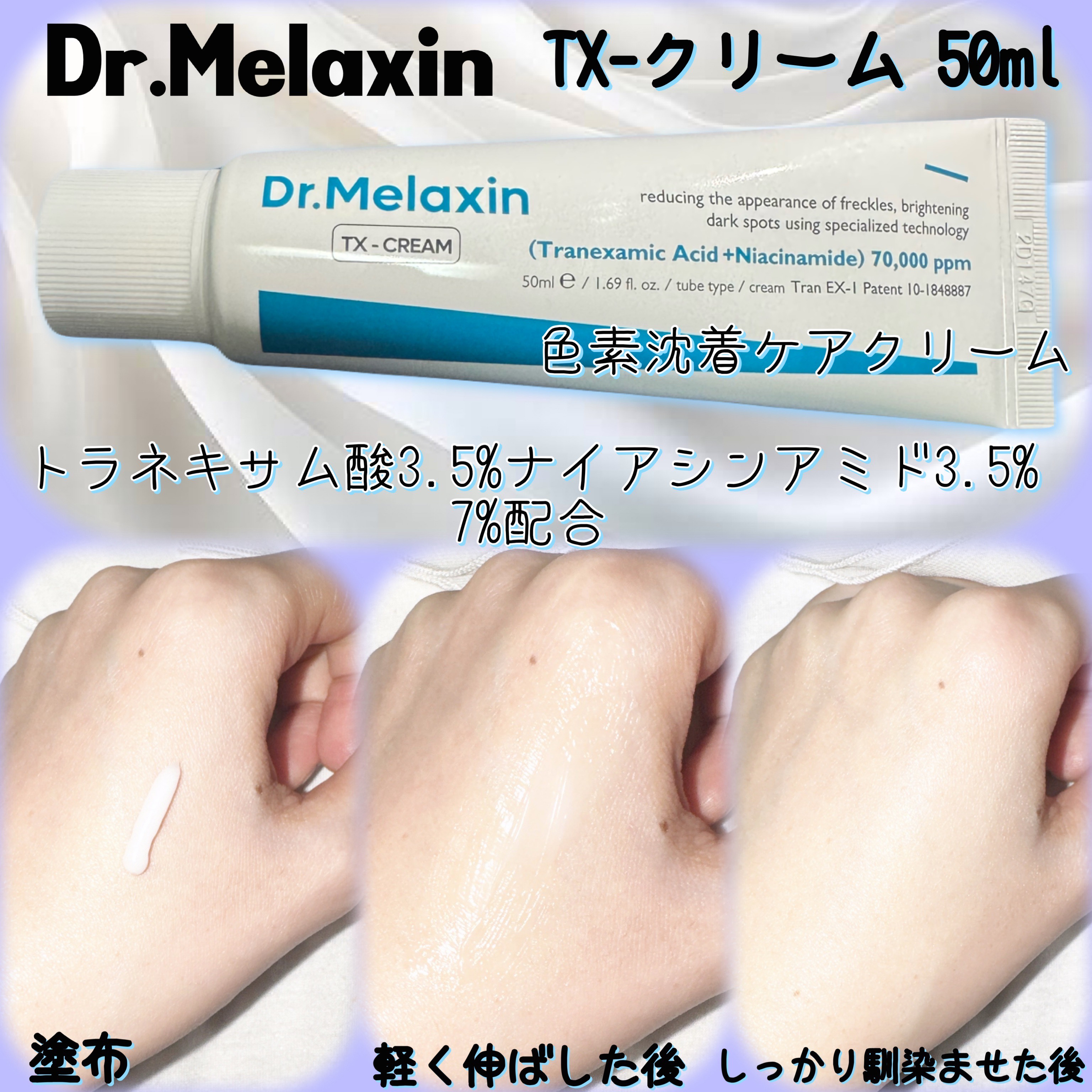 TX-Cream/Dr.Melaxin/フェイスクリームを使ったクチコミ（3枚目）