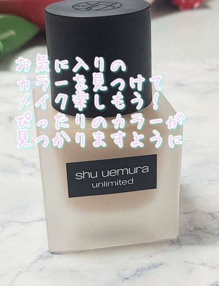 (旧)アンリミテッド ラスティング フルイド/shu uemura/リキッドファンデーションを使ったクチコミ(4枚目)