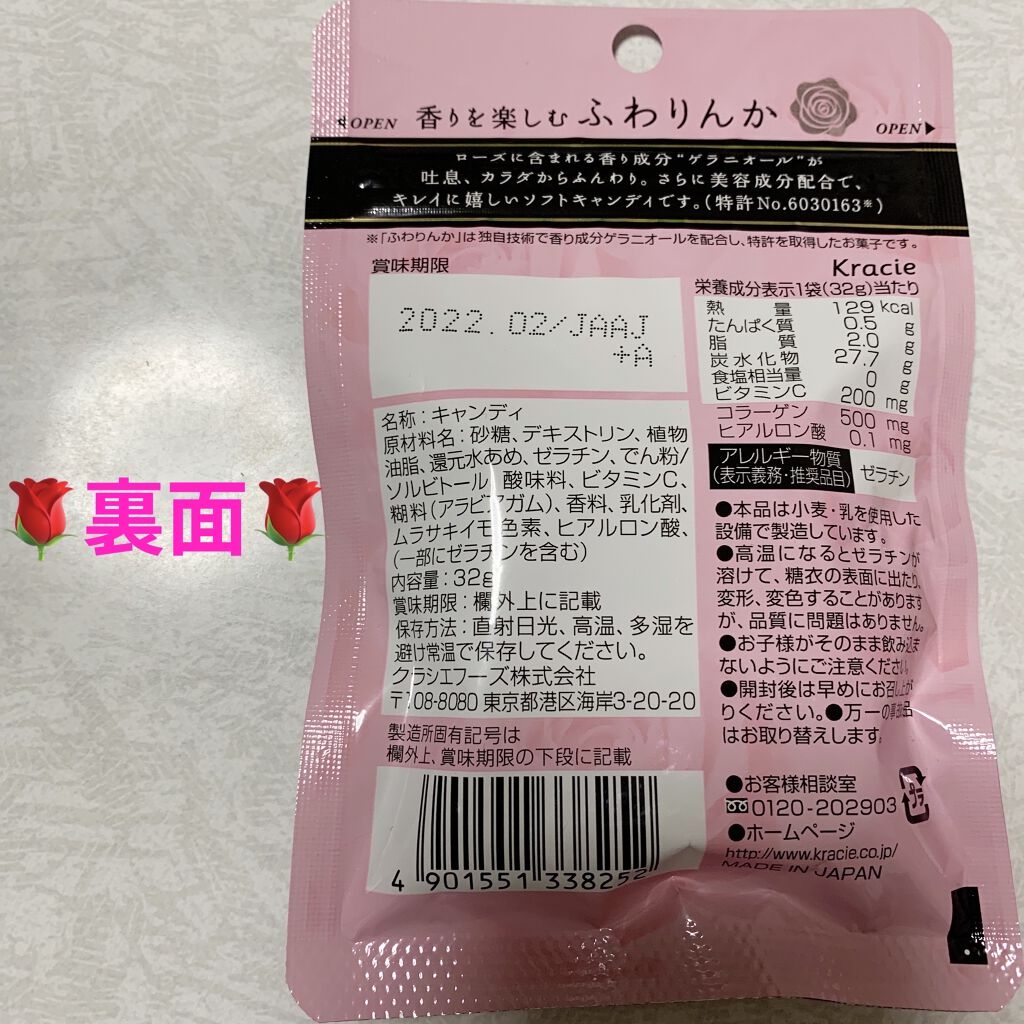 ふわりんかソフトキャンディ/クラシエフーズ/食品を使ったクチコミ（2枚目）