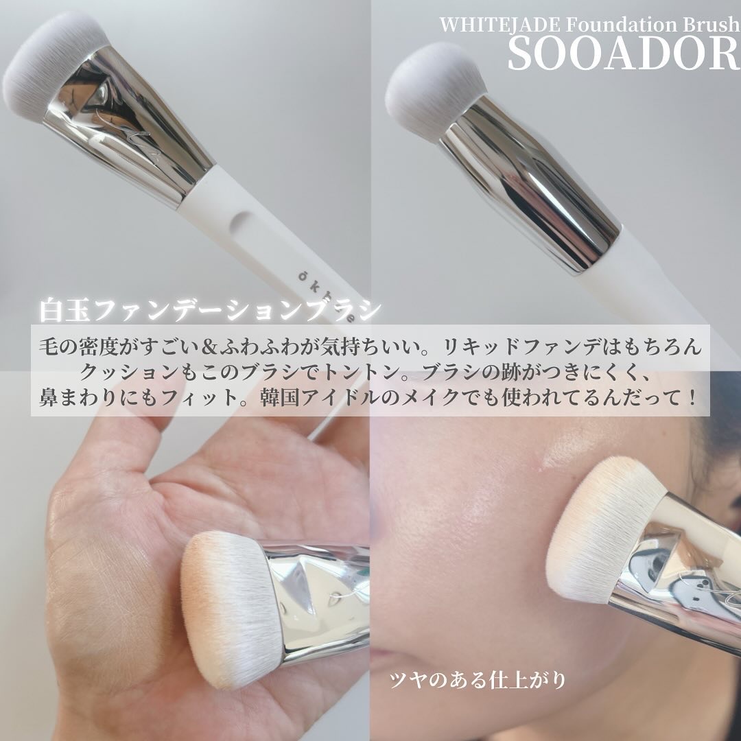 okhee 白玉ファンデーションブラシ/SOOA DOR/メイクブラシを使ったクチコミ（3枚目）