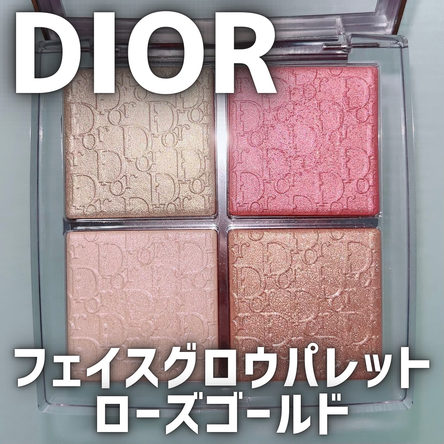 ディオール バックステージ フェイス グロウ パレット/Dior/ハイライトを使ったクチコミ（1枚目）