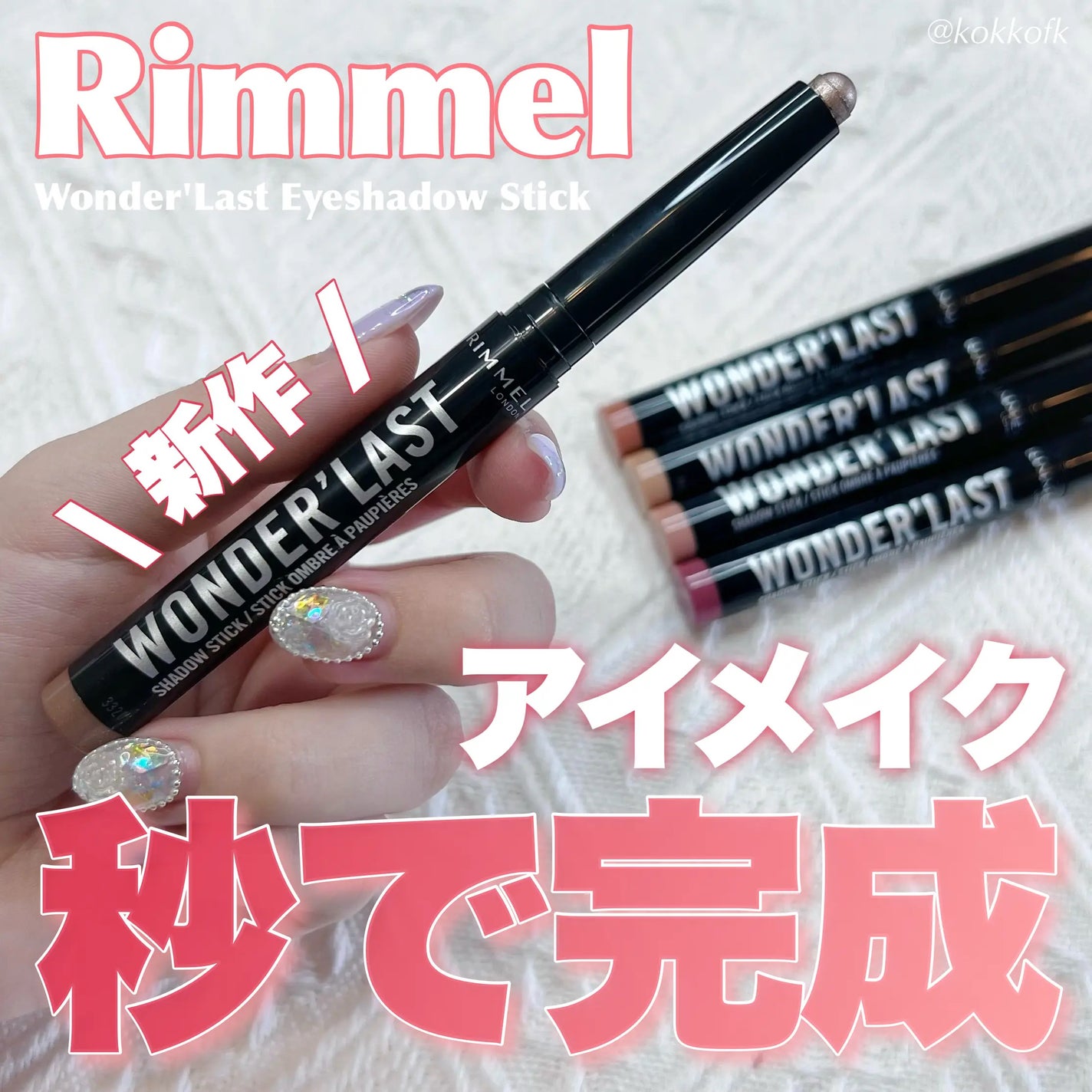 ワンダー ラスト アイシャドウ スティック/リンメル ロンドン/スティックアイシャドウを使ったクチコミ(1枚目)