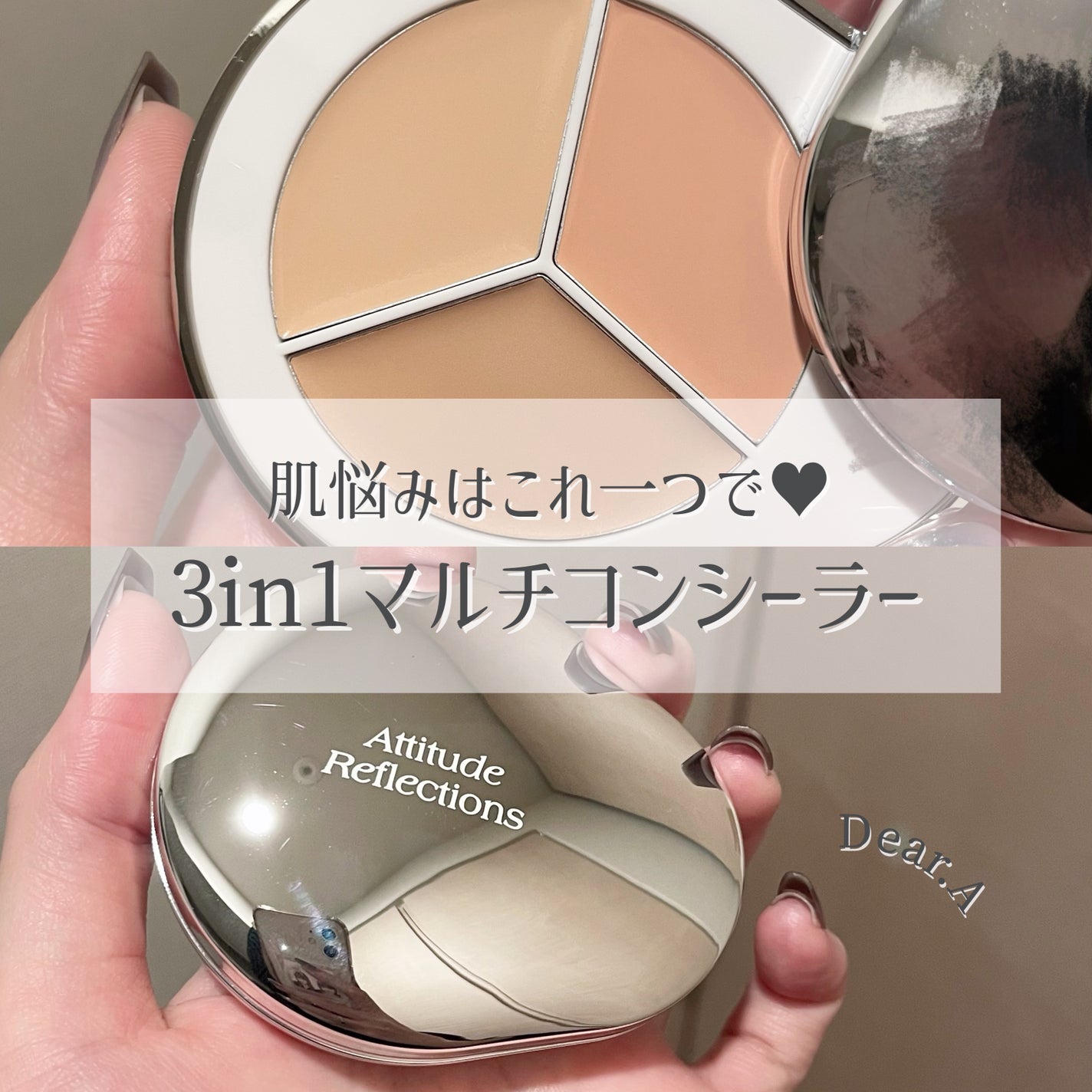 パーフェクトカバー コンシーラーパレット/Dear.A/パレットコンシーラーを使ったクチコミ(1枚目)