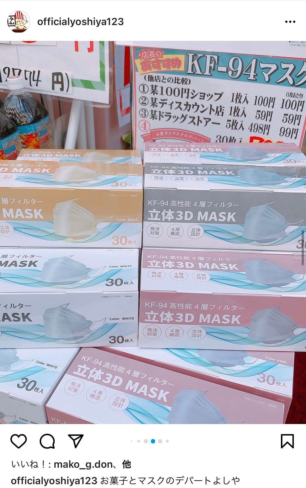 KF-94 立体3D MASK/RAPITTO/マスクを使ったクチコミ(4枚目)