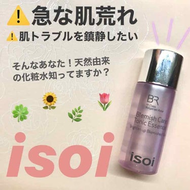 ブレミッシュケア トニックエッセンス/ISOI/化粧水を使ったクチコミ（1枚目）