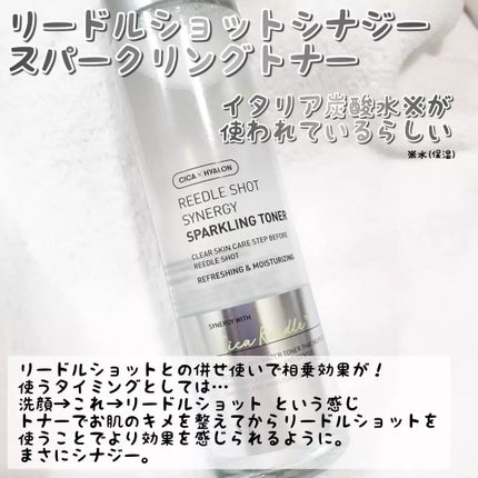 リードルショットシナジースパークリングトナー/VT/化粧水を使ったクチコミ(5枚目)