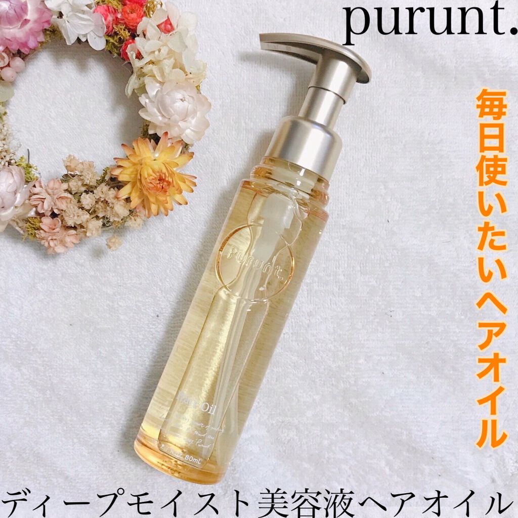 プルント ディープモイスト美容液ヘアオイル/Purunt./ヘアオイルを使ったクチコミ（1枚目）