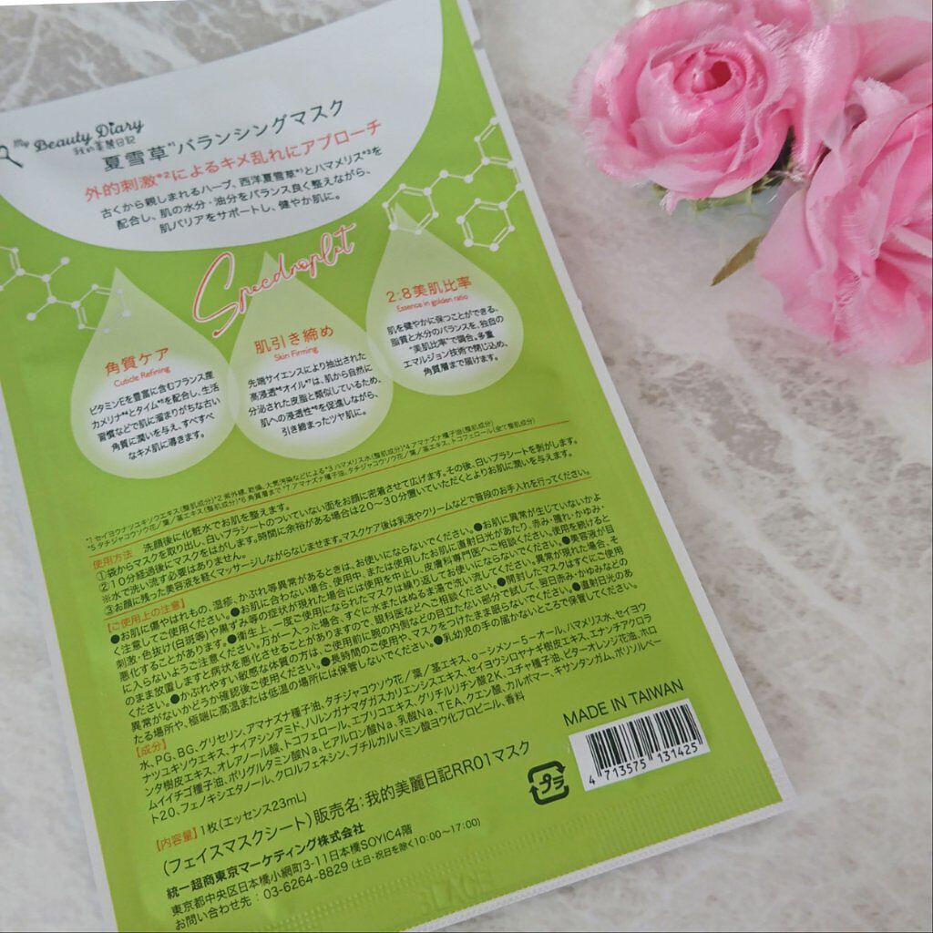 夏雪草バランシングマスク/我的美麗日記/シートマスク・パックを使ったクチコミ(3枚目)