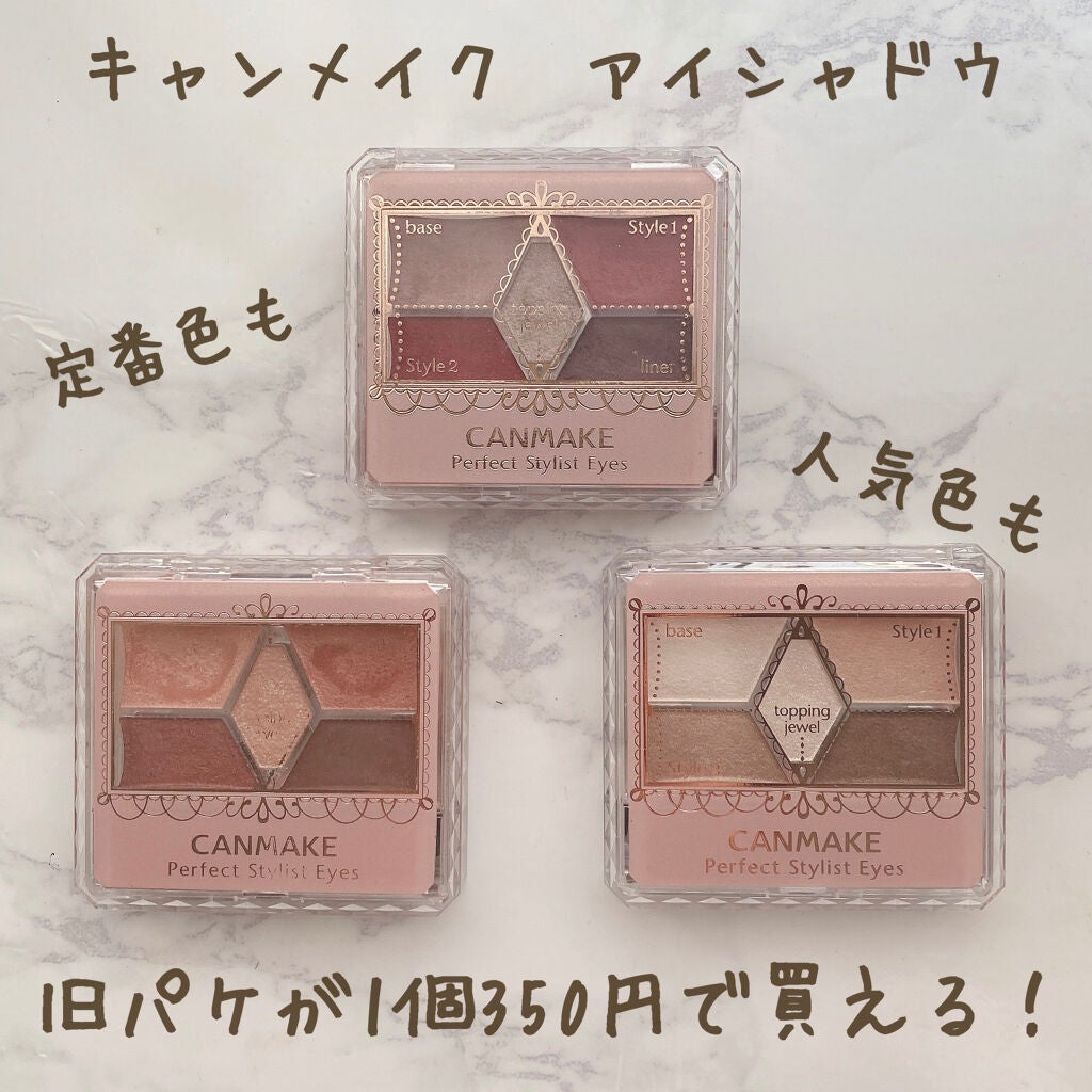 【旧品】パーフェクトスタイリストアイズ/キャンメイク/アイシャドウパレットを使ったクチコミ(1枚目)