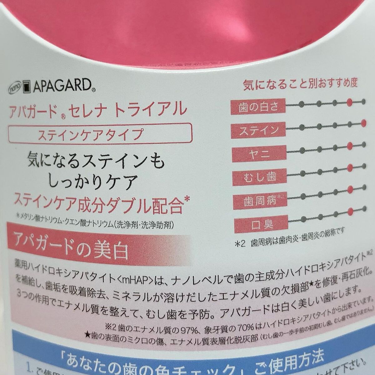 アパガードセレナ/アパガード/歯磨き粉を使ったクチコミ(3枚目)