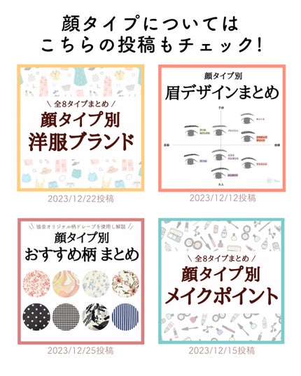 kurumi パーソナルカラーアナリスト on LIPS 「顔タイプ診断®︎とはお顔の印象(形や立体感、パーツの大きさや配..」(7枚目)