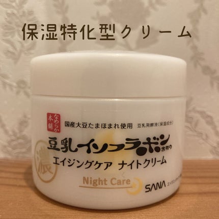 リンクルナイトクリーム/なめらか本舗/フェイスクリームを使ったクチコミ(1枚目)