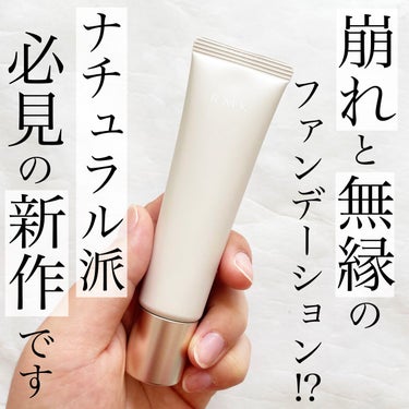 RMK スキンティントのクチコミ「
今回ご紹介するのは
RMKから発売されたばかりの
ベースメイクアイテム
スキンティントの01.....」（1枚目）