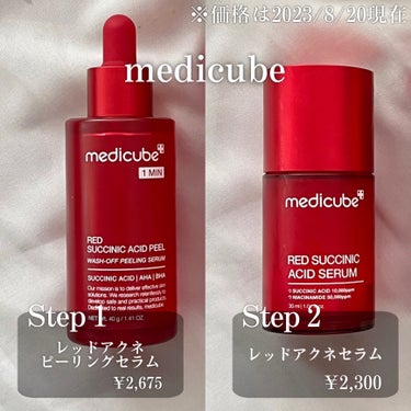 MEDICUBE レッドアクネピーリングセラムのクチコミ「\\アクネ菌にさよなら👋//

ニキビ肌の強い味方になってくれるピーリング＆セラムをご紹介✨
.....」（2枚目）