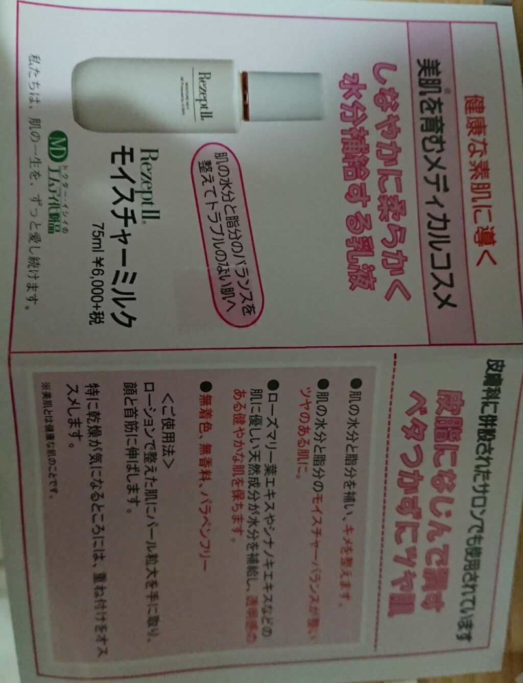 モイスチャー ローションFラージ/レセプト ツー/化粧水を使ったクチコミ（3枚目）