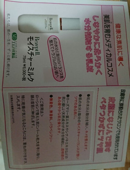 モイスチャー ローションFラージ/レセプト ツー/化粧水を使ったクチコミ(3枚目)