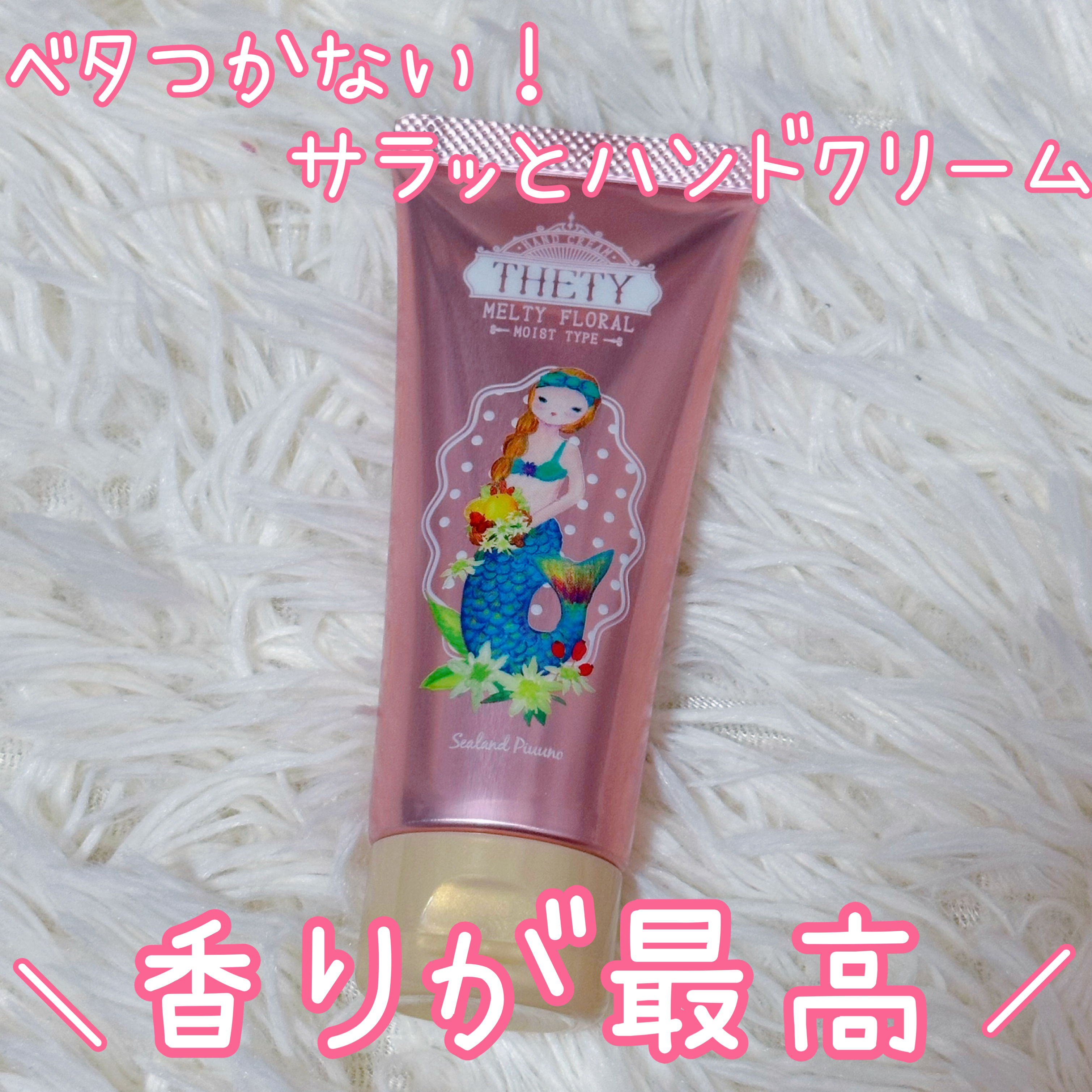 シーランドピューノ ハンド&ネイル テティ〈ハンドクリーム〉/シーランドピューノ/ボディクリームを使ったクチコミ（1枚目）