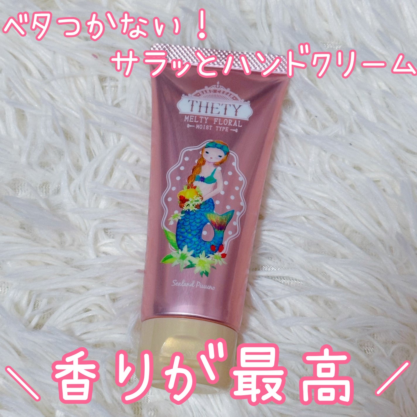 シーランドピューノ ハンド&ネイル テティ〈ハンドクリーム〉/シーランドピューノ/ボディクリームを使ったクチコミ(1枚目)