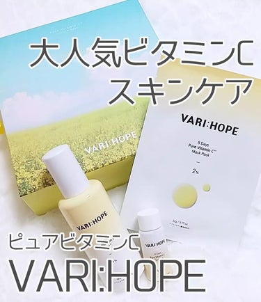 ピュアビタミンCマスクパック/VARI:HOPE/シートマスク・パックを使ったクチコミ（1枚目）