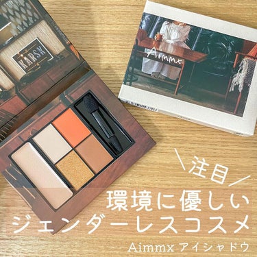 アイシャドウパレット - Magazine - 01 CAFE BEIGE(カフェベージュ)/Aimmx/アイシャドウパレットを使ったクチコミ（1枚目）