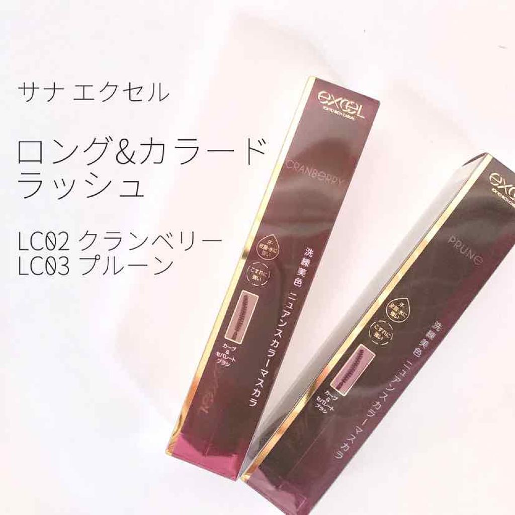 ロング＆カラード ラッシュ/excel/マスカラを使ったクチコミ（1枚目）