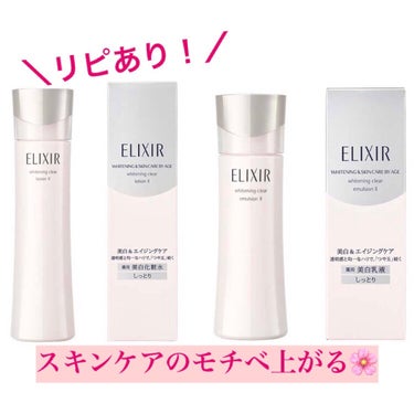 ホワイト クリアエマルジョン T II 130ml(本体)/エリクシール/乳液を使ったクチコミ（1枚目）