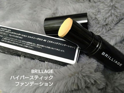 ハイパースティックファンデーション/ブリリアージュ/その他ファンデーションを使ったクチコミ(1枚目)