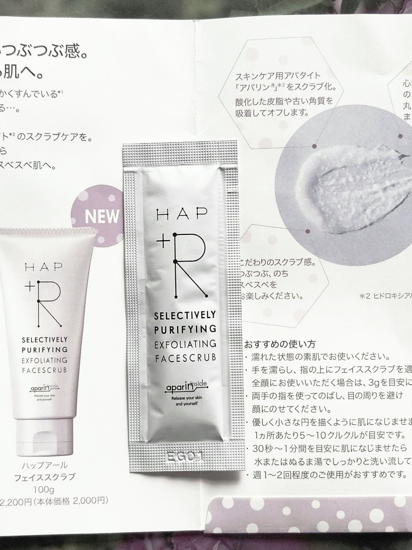 フェイススクラブ /HAP+R/スクラブ・ゴマージュを使ったクチコミ(5枚目)