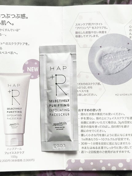 フェイススクラブ /HAP+R/スクラブ・ゴマージュを使ったクチコミ(5枚目)