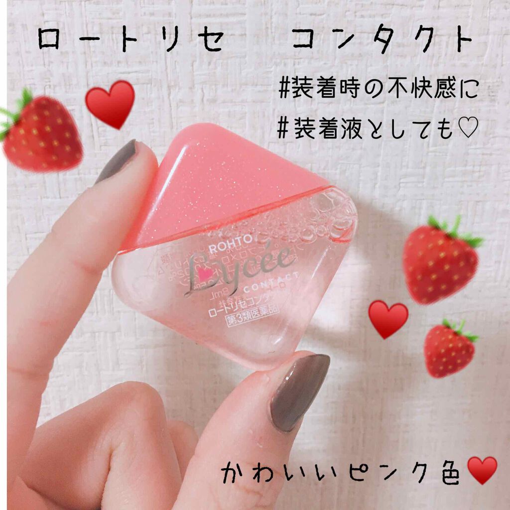 ロート リセ コンタクトa(医薬品)/ロート製薬/その他を使ったクチコミ(1枚目)
