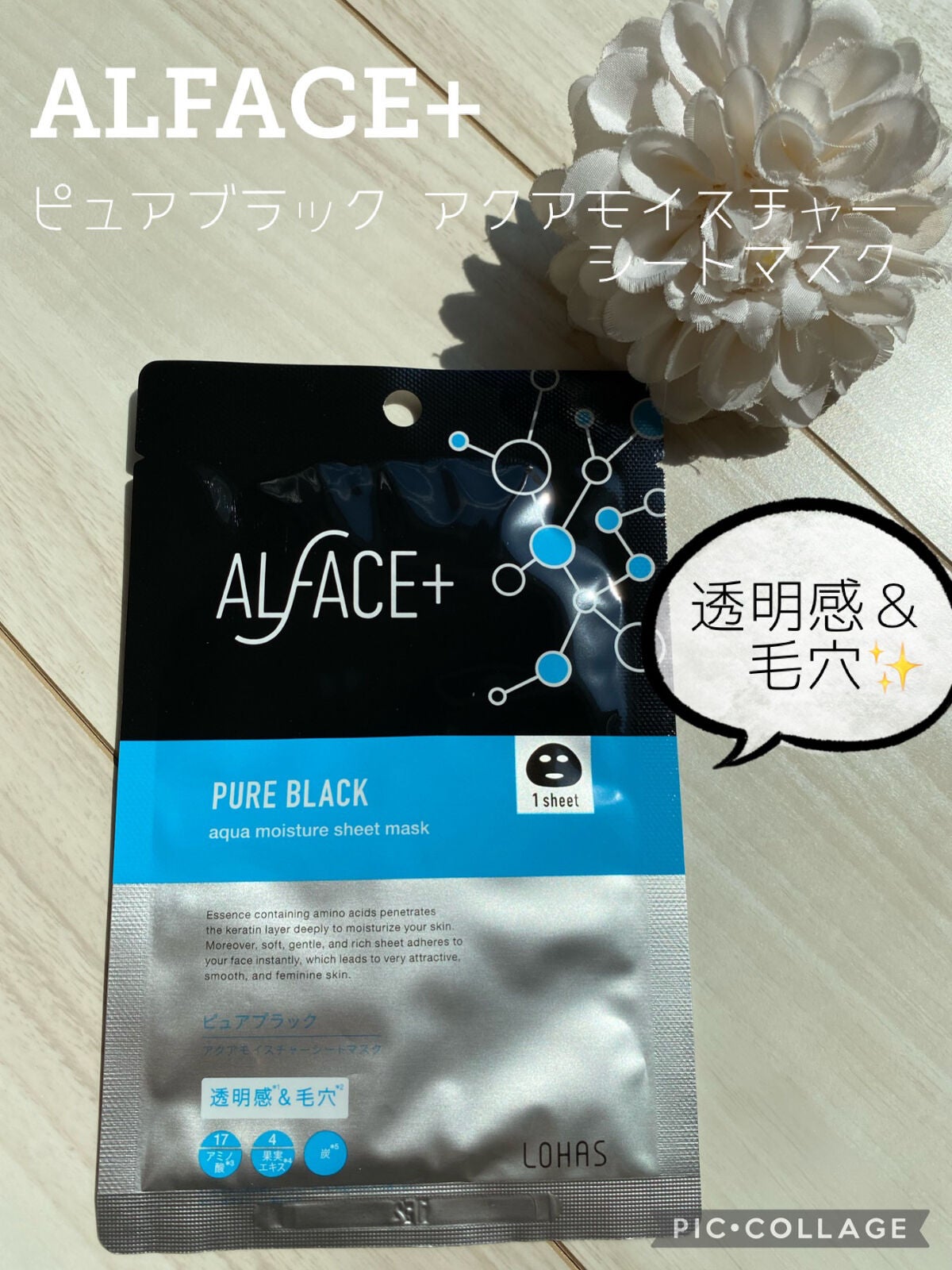 ピュアブラック アクアモイスチャー シートマスク/ALFACE+/シートマスク・パックを使ったクチコミ(1枚目)
