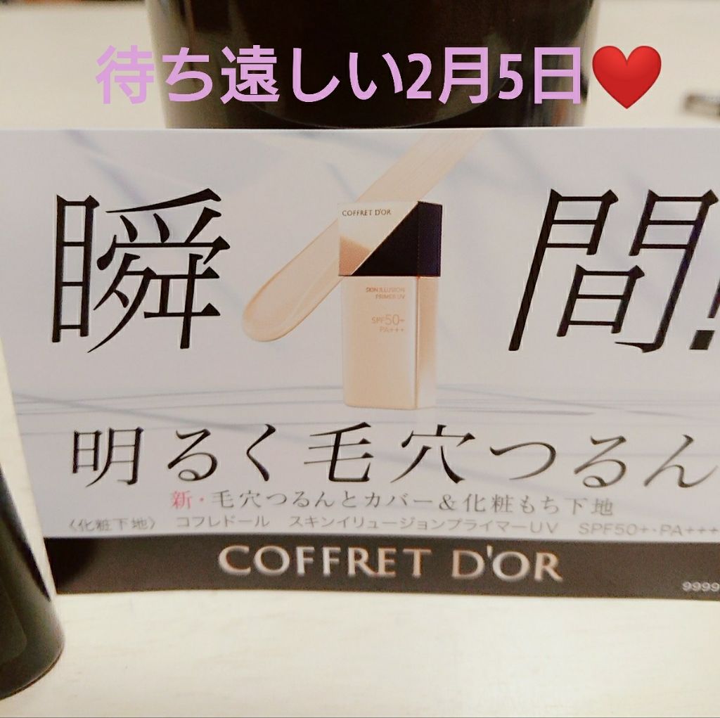 毛穴つるんとカバー 化粧もち下地UV 02/コフレドール/化粧下地を使ったクチコミ(2枚目)