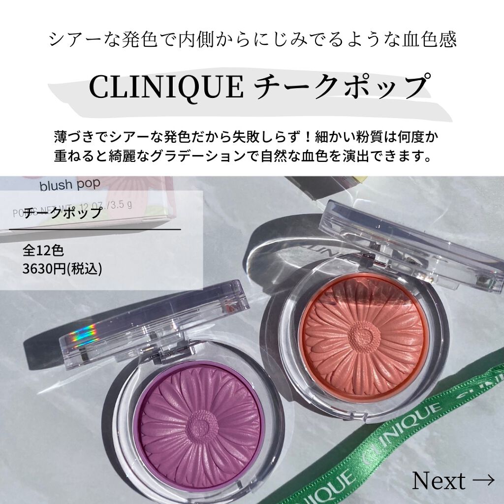 チーク ポップ/CLINIQUE/パウダーチークを使ったクチコミ(2枚目)