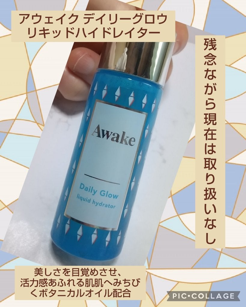 デイリーグロウ リキッドハイドレイター/Awake/化粧水を使ったクチコミ(1枚目)