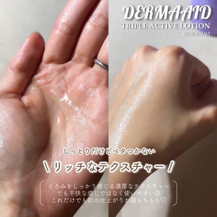 ダーマエイド トリプルアクティブローション【医薬部外品】/pdc/化粧水を使ったクチコミ(4枚目)