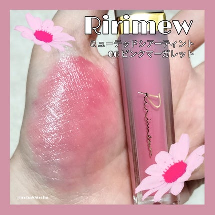 ミューテッドシアーティント/Ririmew/リップティントを使ったクチコミ(1枚目)
