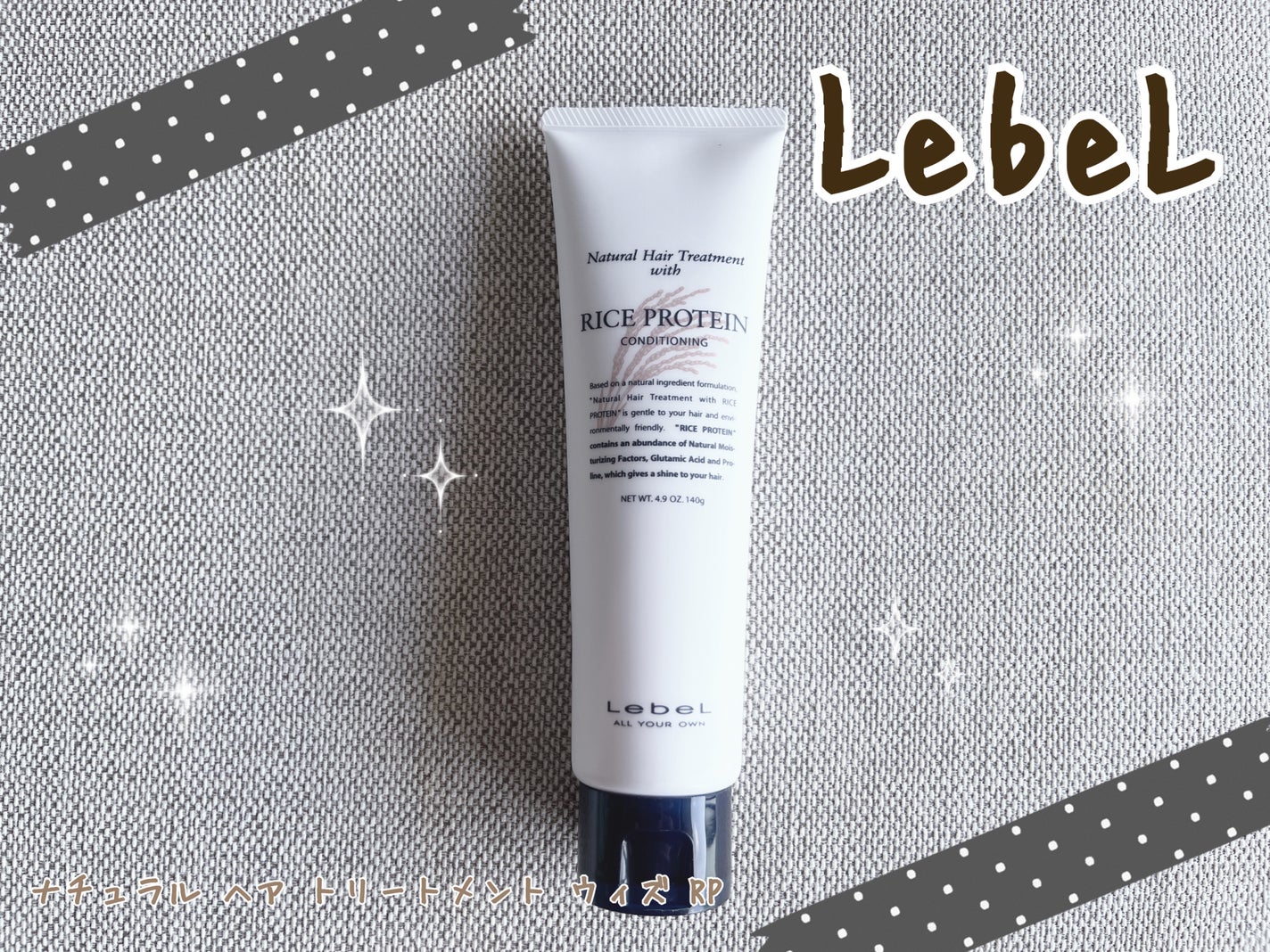 ナチュラル ヘア トリートメント ウィズ RP/LebeL/洗い流すヘアトリートメントを使ったクチコミ(1枚目)