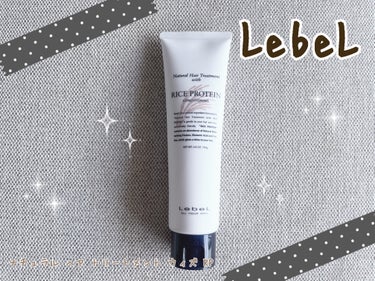 ナチュラル ヘア トリートメント ウィズ RP/LebeL/洗い流すヘアトリートメントを使ったクチコミ（1枚目）