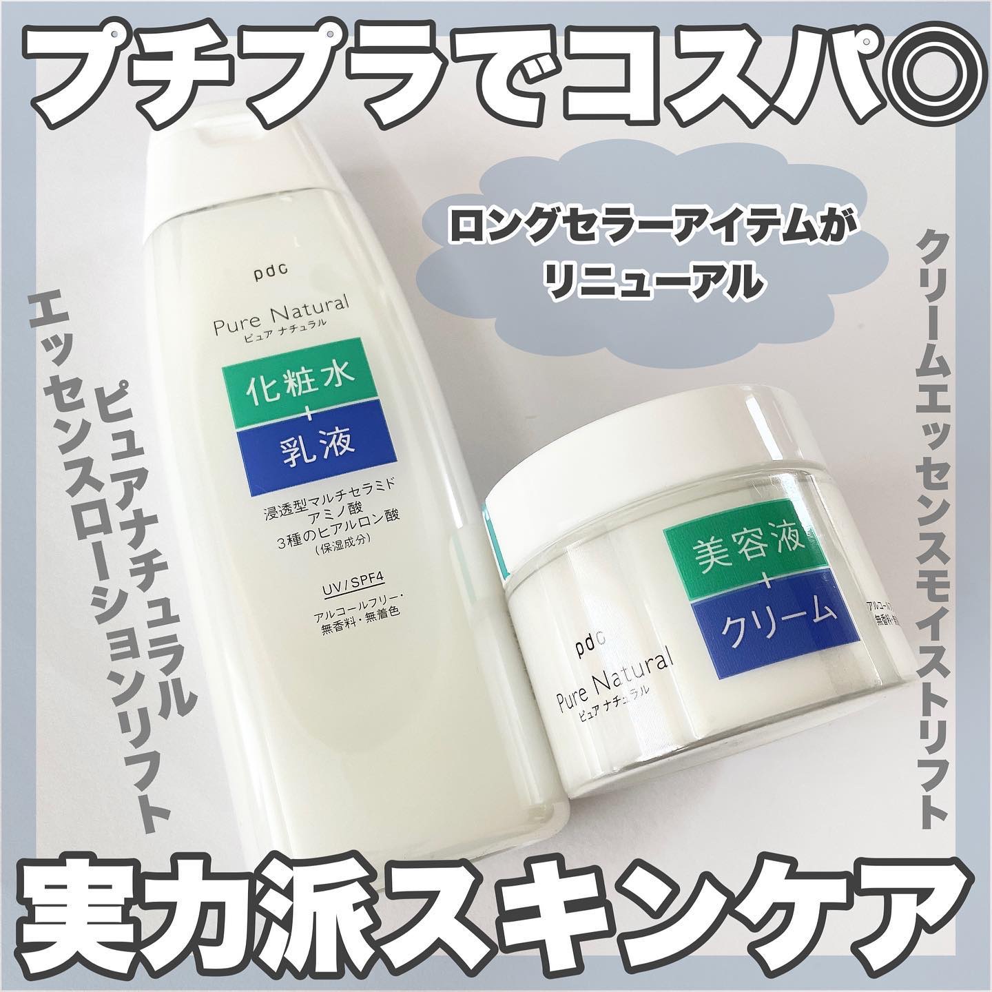 ピュア ナチュラル エッセンスローション ＵＶ/pdc/オールインワン化粧品を使ったクチコミ（1枚目）