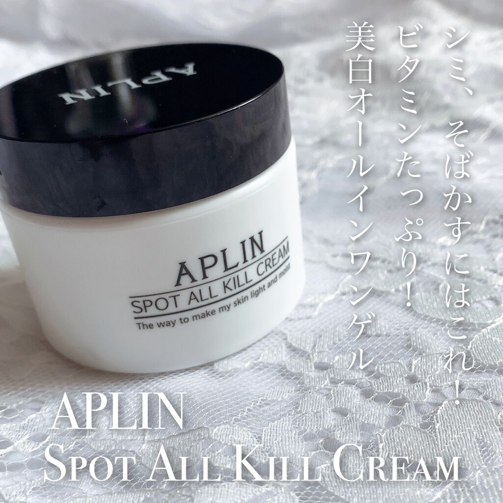 オールキルクリーム/APLIN/フェイスクリームを使ったクチコミ(2枚目)
