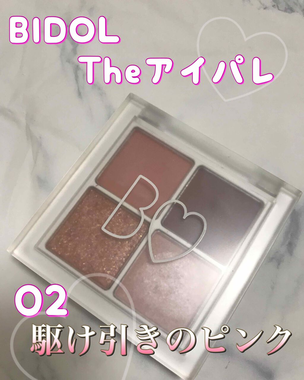 THE アイパレR/b idol/アイシャドウパレットを使ったクチコミ(1枚目)
